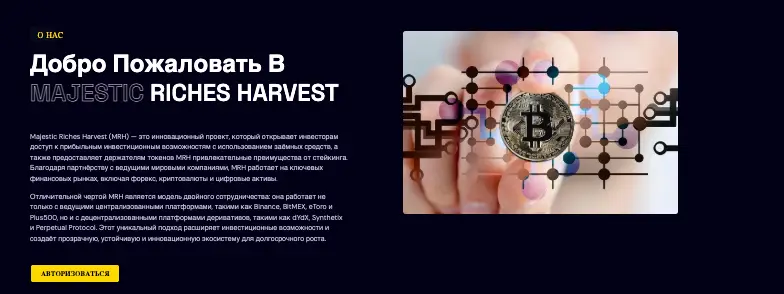 MAJESTIC RICHES HARVEST обзор платформы  инфо о платформе MAJESTIC RICHES HARVEST