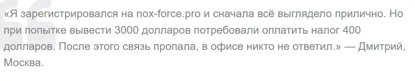 Nox Force Pro отзыв клиента 