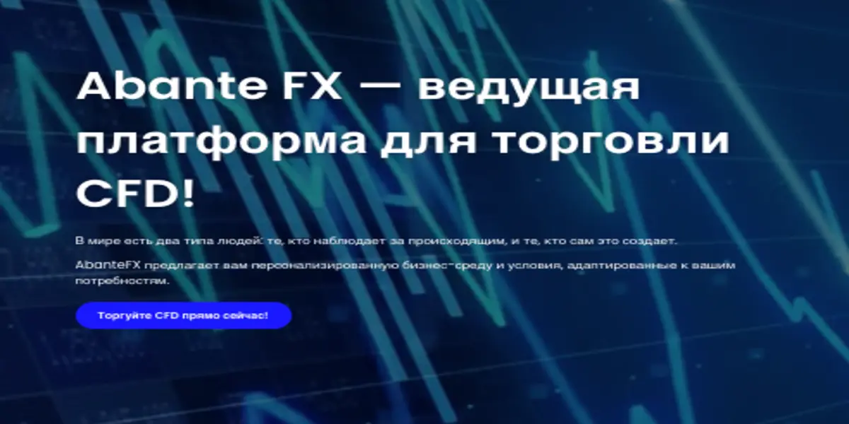 информация о AbanteFX