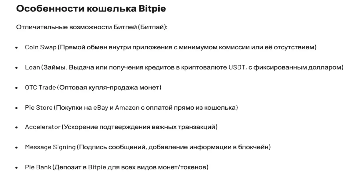 что известно? Bitpie
