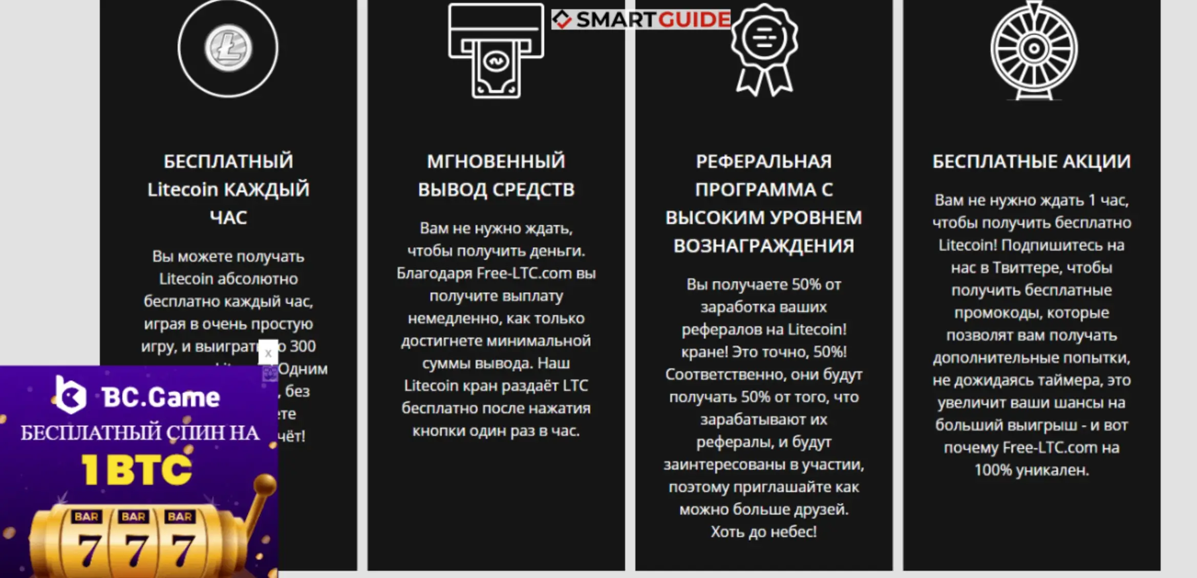 Free Litecoin отзывы