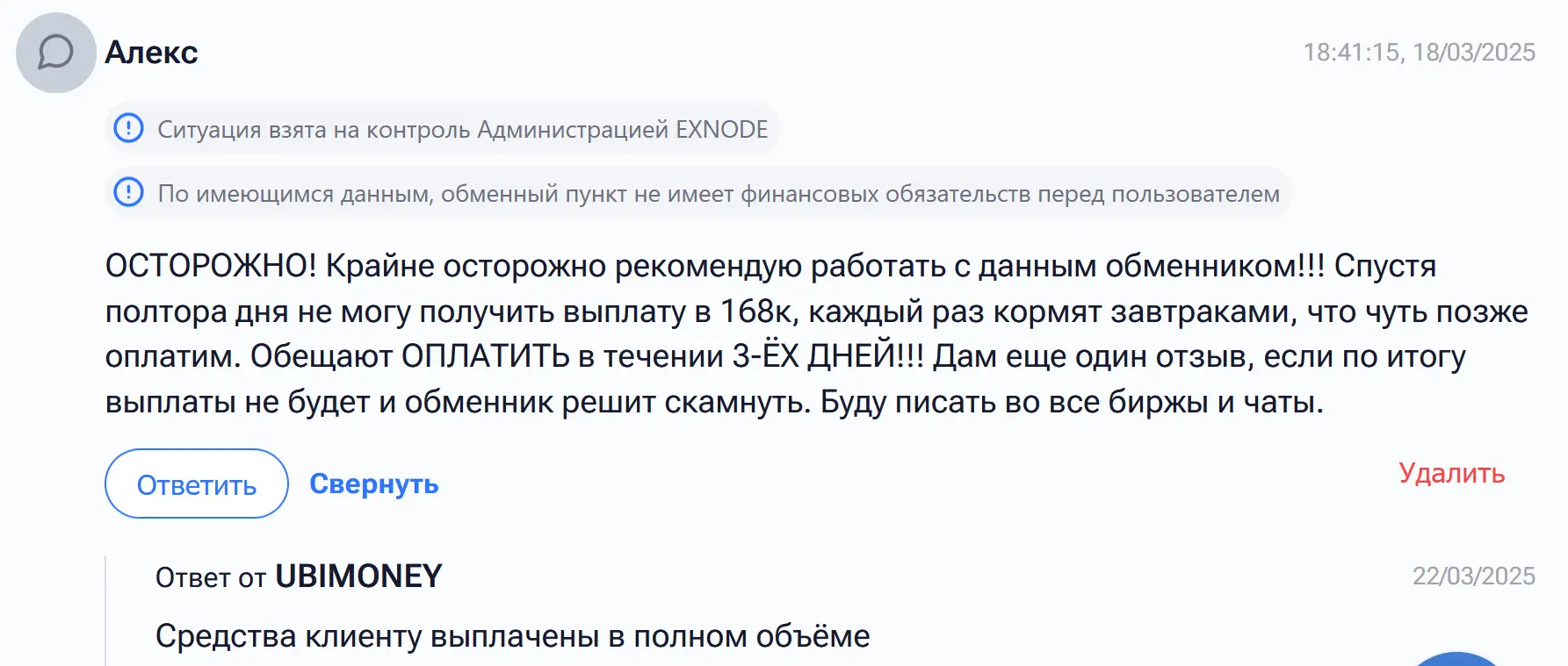 ubimoney-zhaloba-kliyenta Ubimoney жалоба клиента