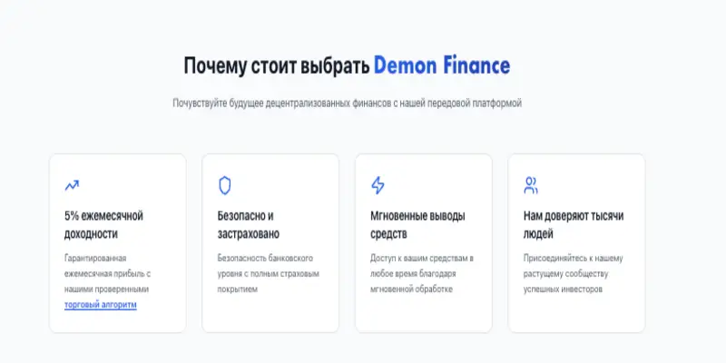 Demon Finance инфо о проекте обзор на Demon Finance