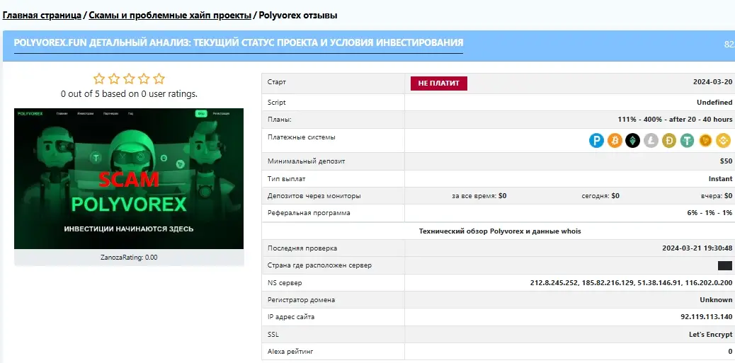 отзывы polyvorex