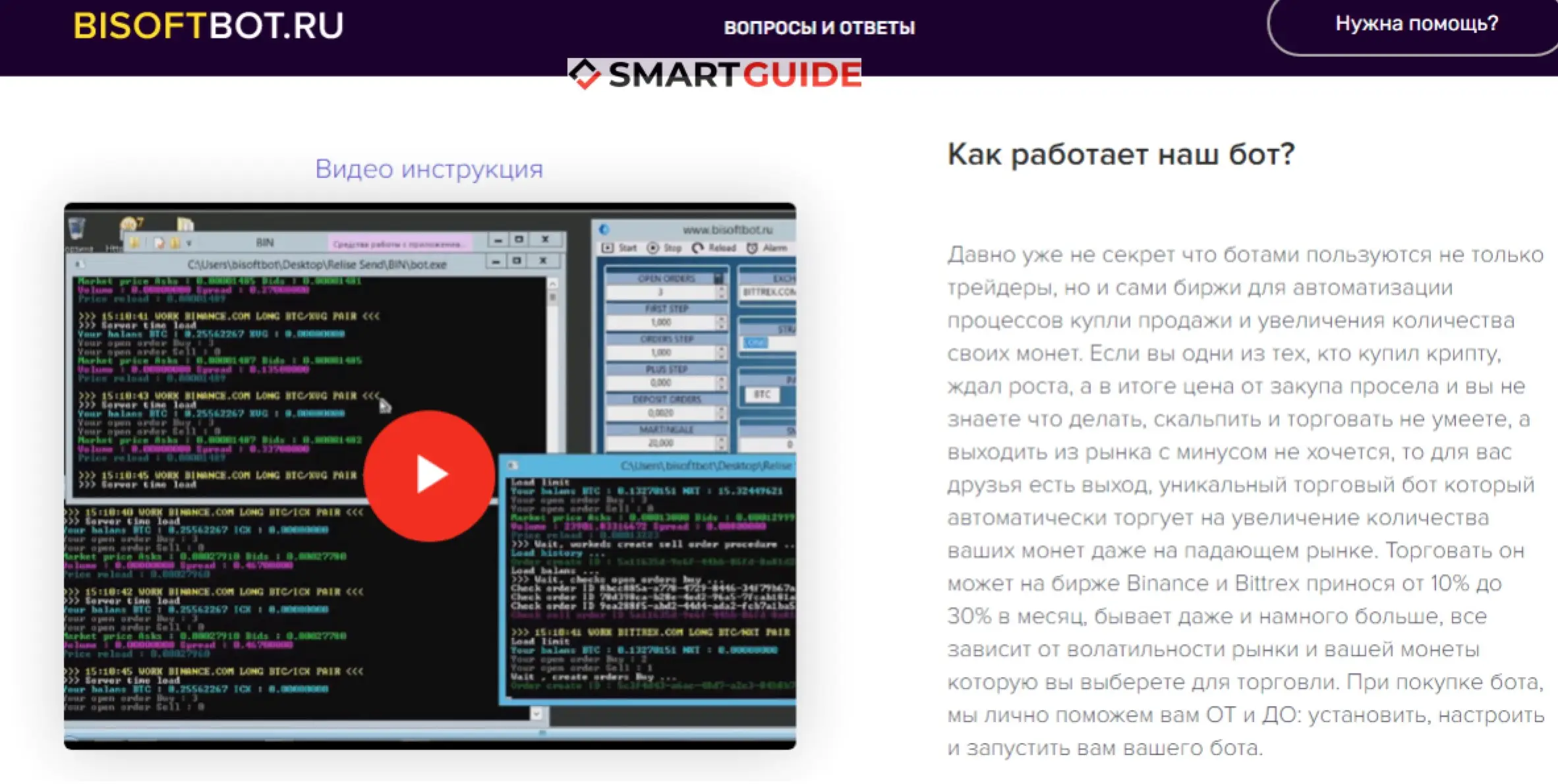 Развод Bisoftbot