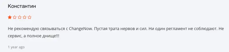 отзыв о ChangeNOW