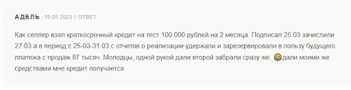 Отзыв о Ozon Credit