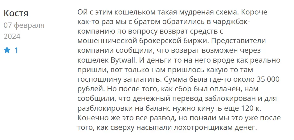 bytwall-zhaloba-kliyenta Bytwall жалоба клиента