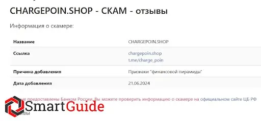 ChargePoin Shop развод ChargePoin Shop развод