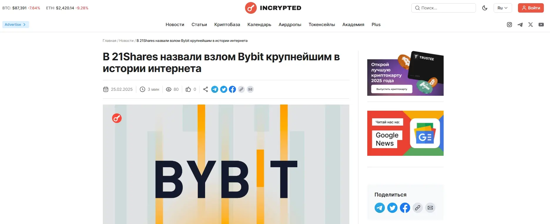 Взлом Bybit как вернуть потерянные эфиры и другие криптовалюты Взлом Bybit как вернуть потерянные эфиры и другие криптовалюты
