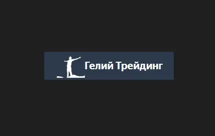 Обзор - Heliy Trading