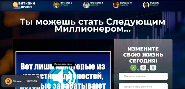 Обзор - Bitcoin Profit 