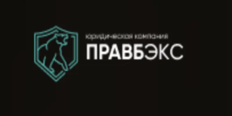 Обзор - ПРАВБЭКС ГРУПП