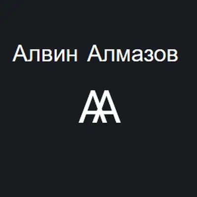 Обзор - Каппер Алвин Алмазов 