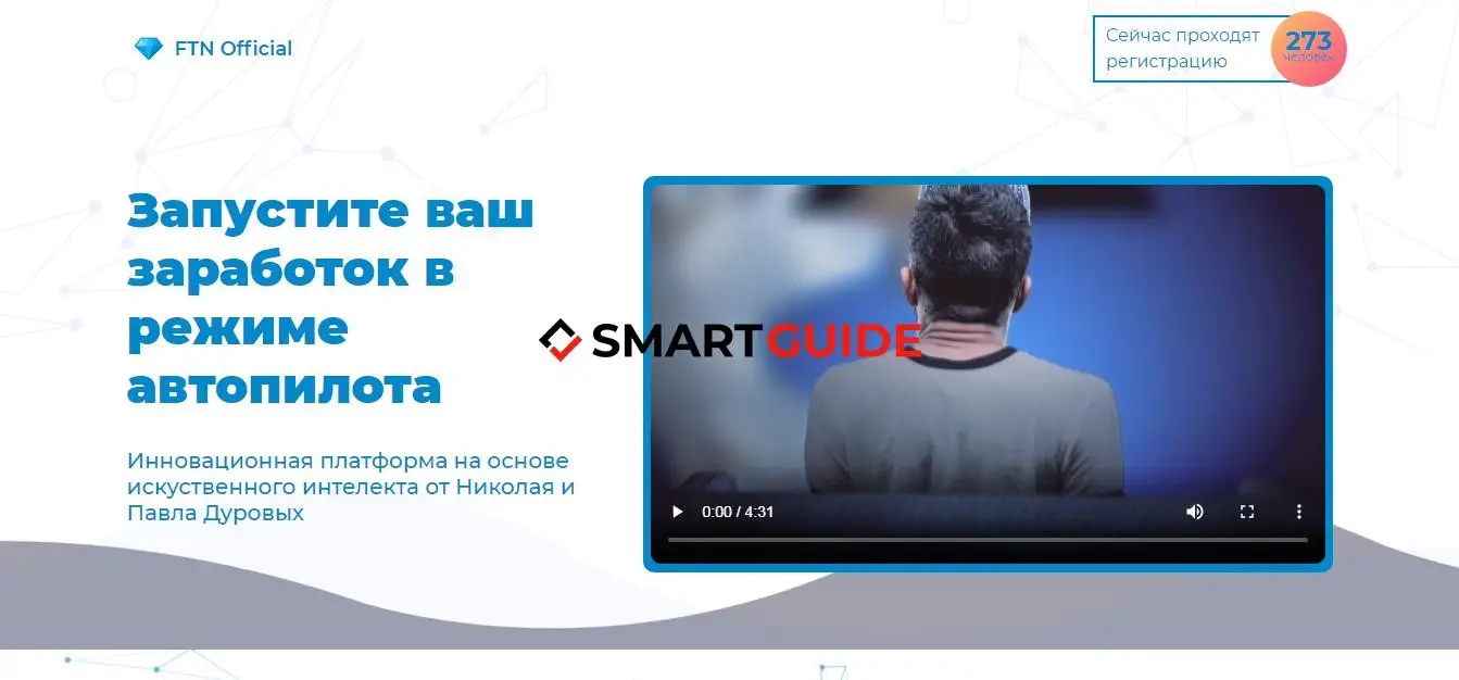 Обзор - FTN Official