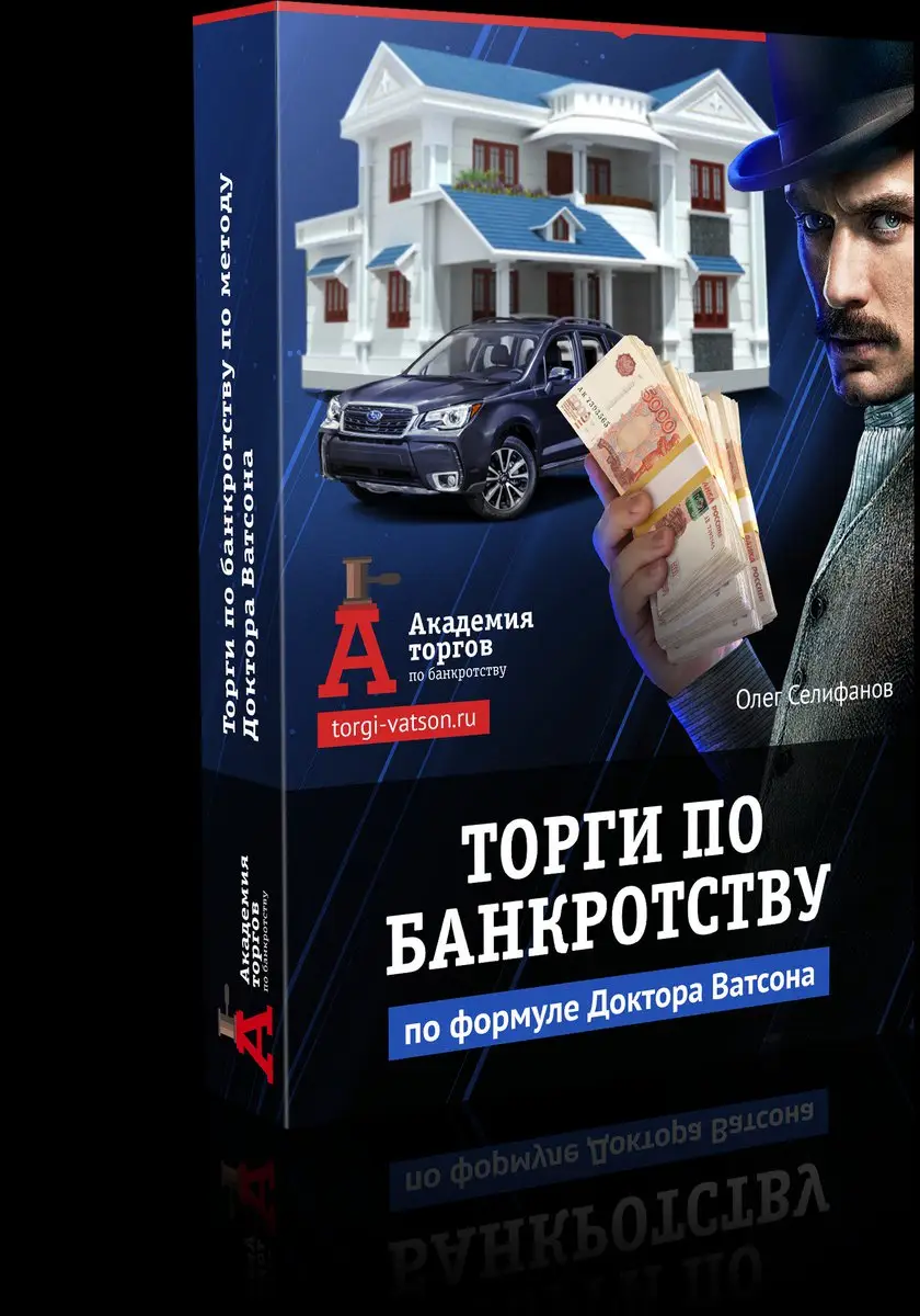 Обзор - Торги Ватсон - Torgi Vatson