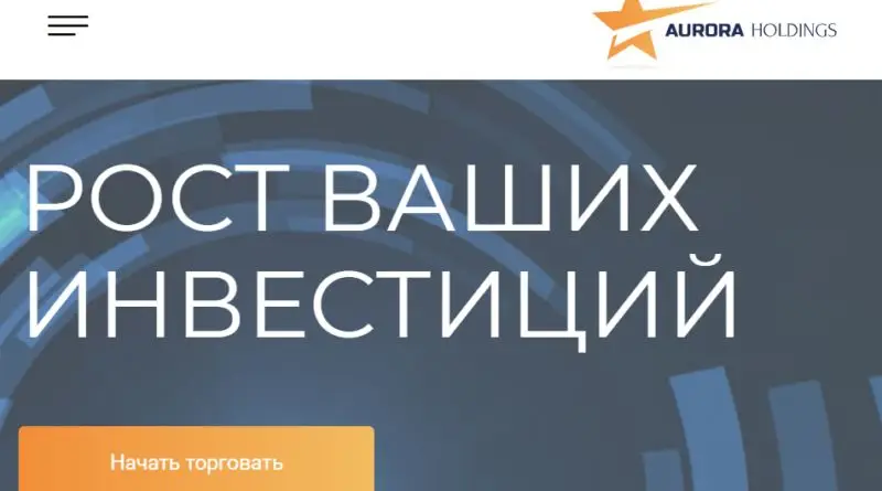 Обзор - Аврора Холдинг Лимитед