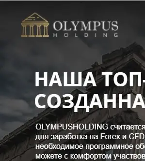 Обзор - Olympus holding