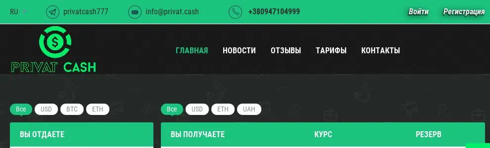 Обзор - PrivatCash