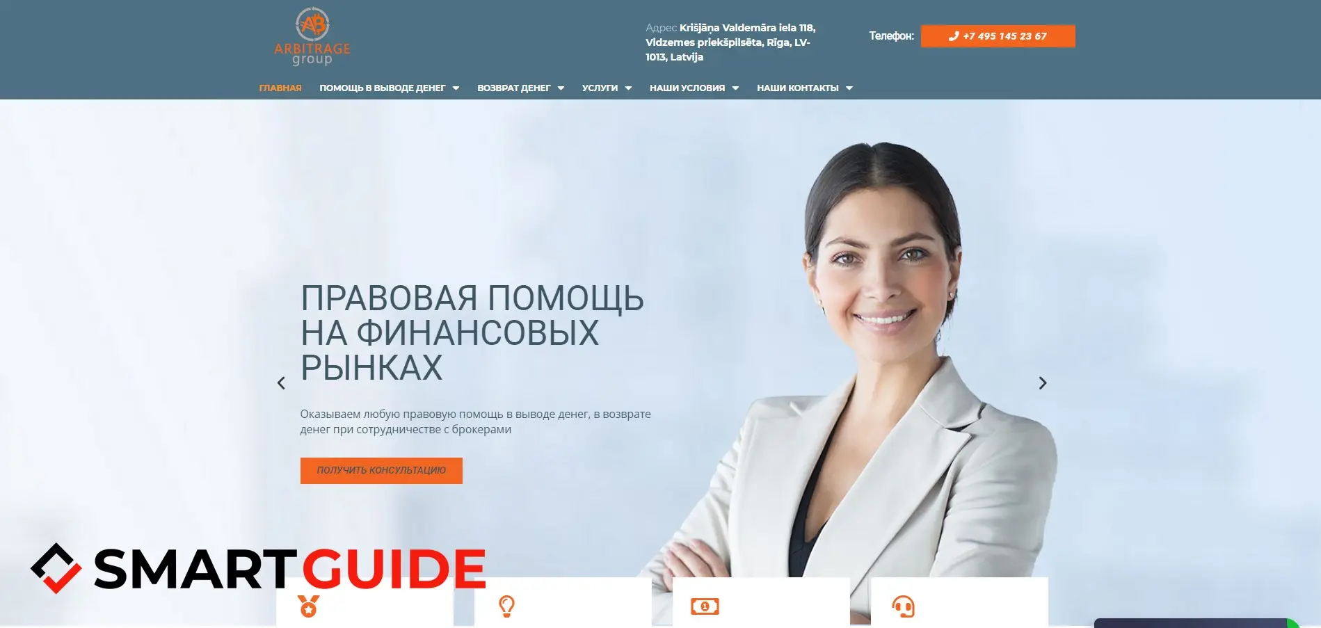 Обзор - Арбитраж Груп Arbitrage group