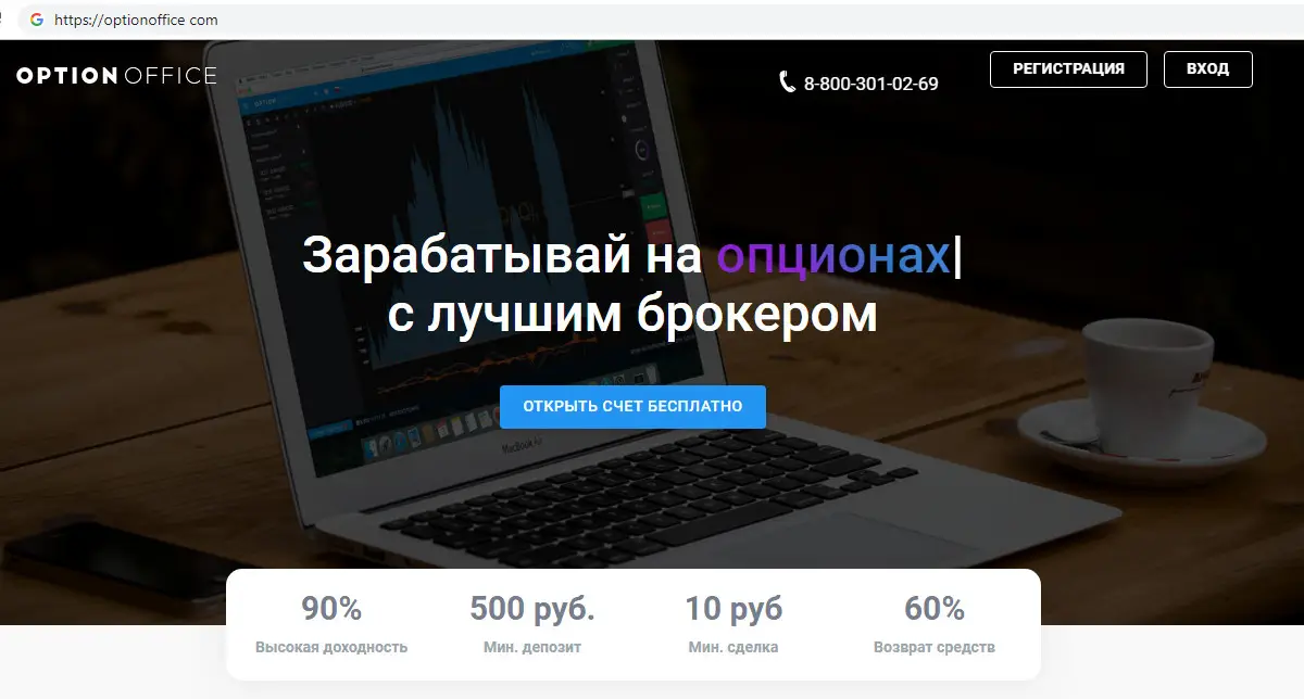 Обзор - Option Office