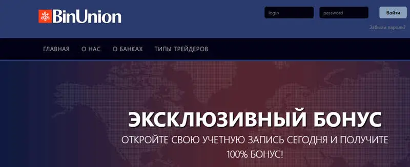 Обзор - Binunion