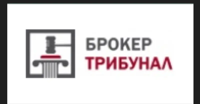 Обзор - BrokerTribunal