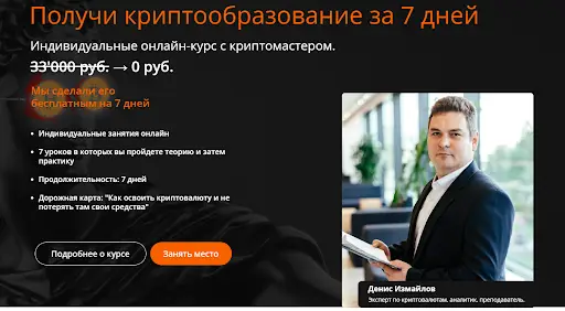 Обзор - Крипто Юниверсити Crypto University