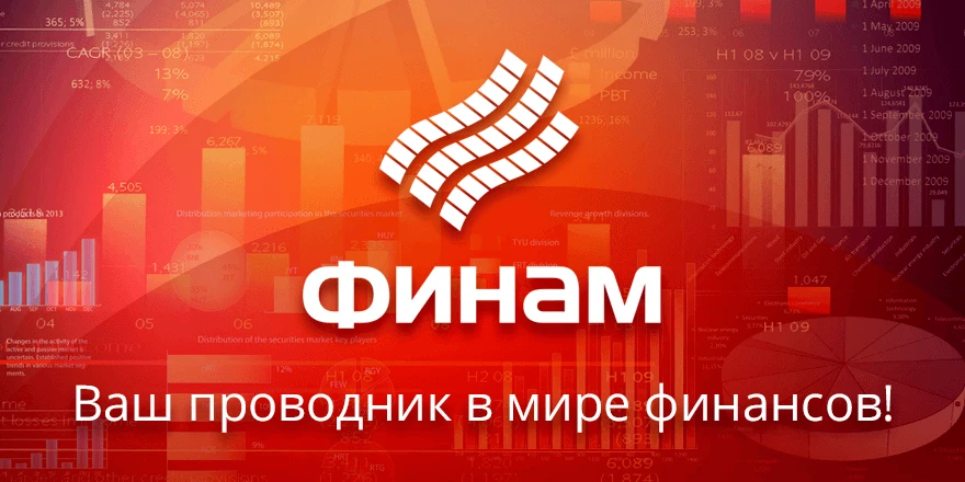 Обзор - FINAM