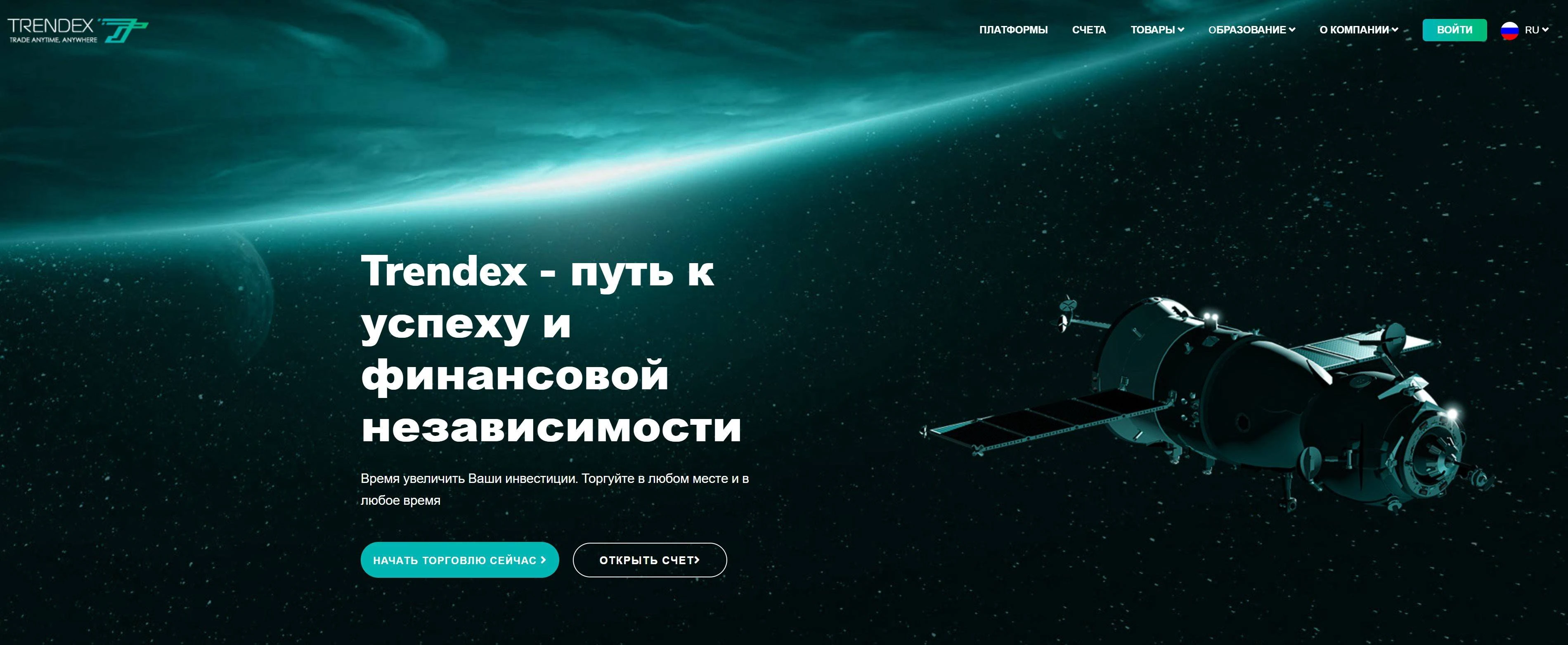 Обзор - Trendex