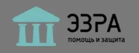 Обзор - Юридическая компания ЭЗРА