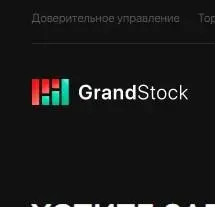 Обзор - Grand Stock