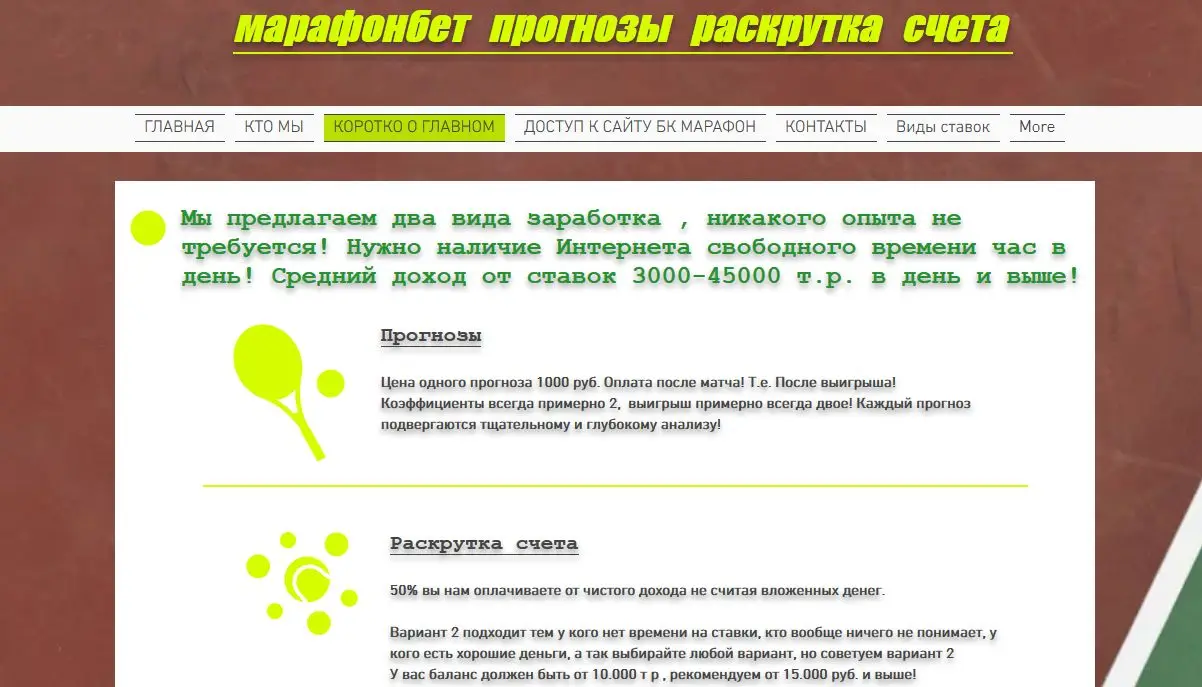 Обзор - Prognoz2015com и каппер Алексей Воронков