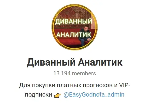 Обзор - Диванный Аналитик