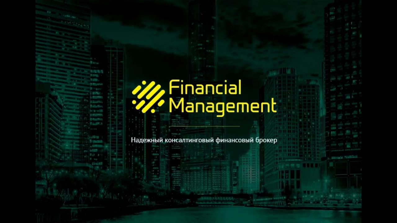 Обзор - Financial Management