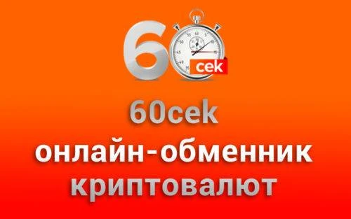 Обзор - 60сек