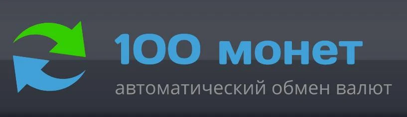 Обзор - 100 монет