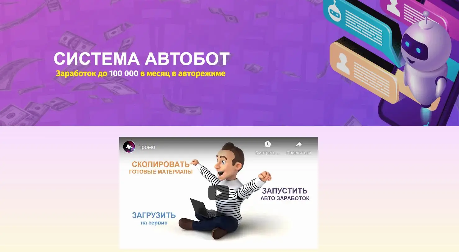 Обзор - Система Автобот avtobot space