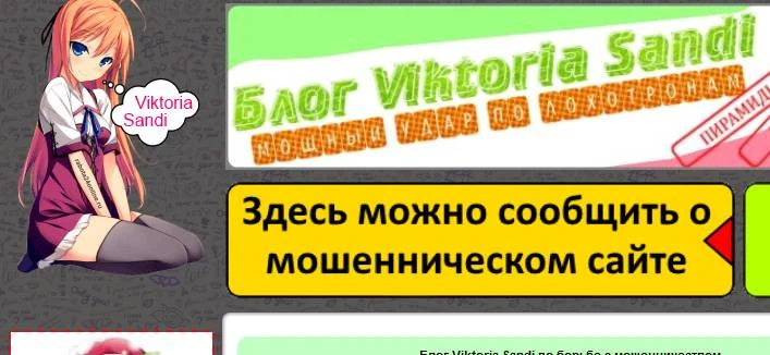 Обзор - Виктория Санди и ее блог