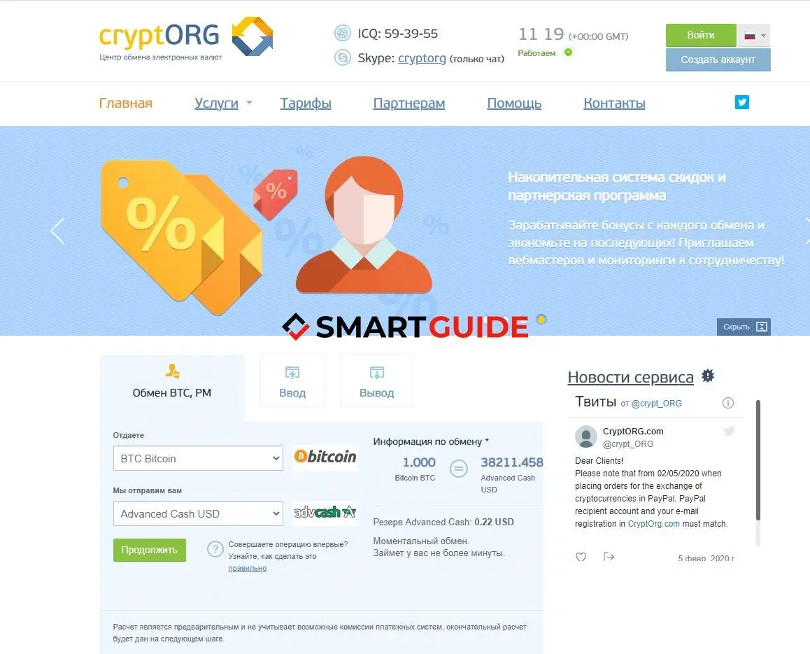 Обзор - Cryptorg