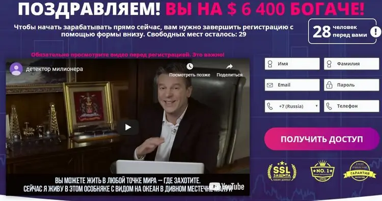 Обзор - Детектор Миллионера