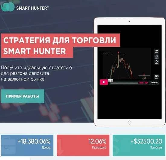 Обзор - Smart Hunter