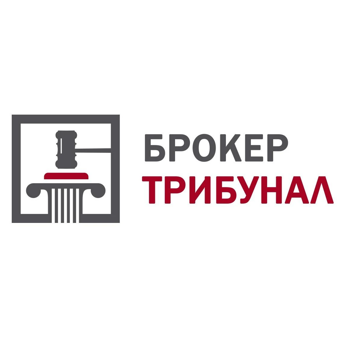 Обзор - Брокер Трибунал
