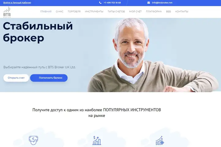 Обзор - BTS Broker