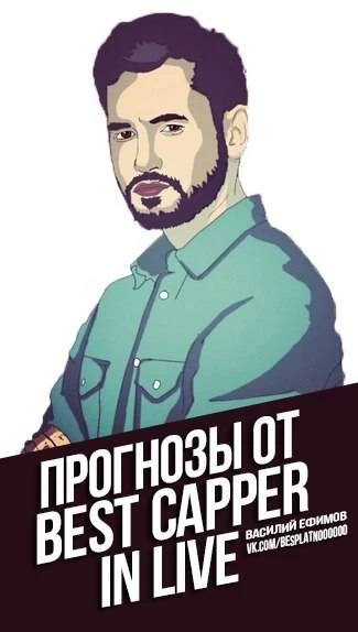 Обзор - Прогнозы Best Capper in Live