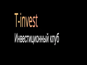 T-Investment - Финансовые организации