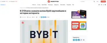 Взлом Bybit как вернуть потерянные эфиры и другие криптовалюты