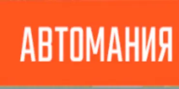 Автомания - Финансовые организации