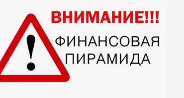 💡Как вычислить финансовую пирамиду: расширенный метод SmartGuide 2025