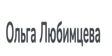 Ольга Любимцева (личный бренд) - Финансовые организации
